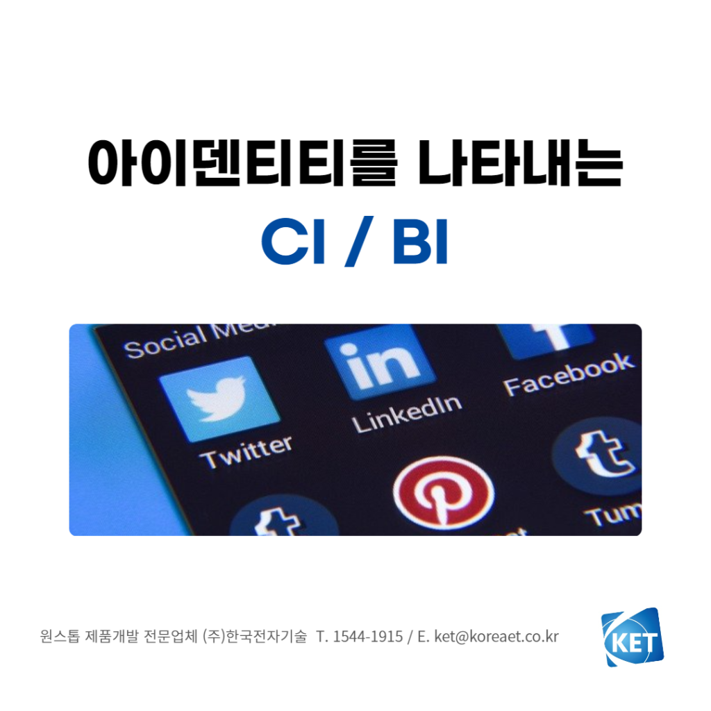 008 아이덴티티를 나타내는 CI BI_한국전자기술_제품개발전문업체