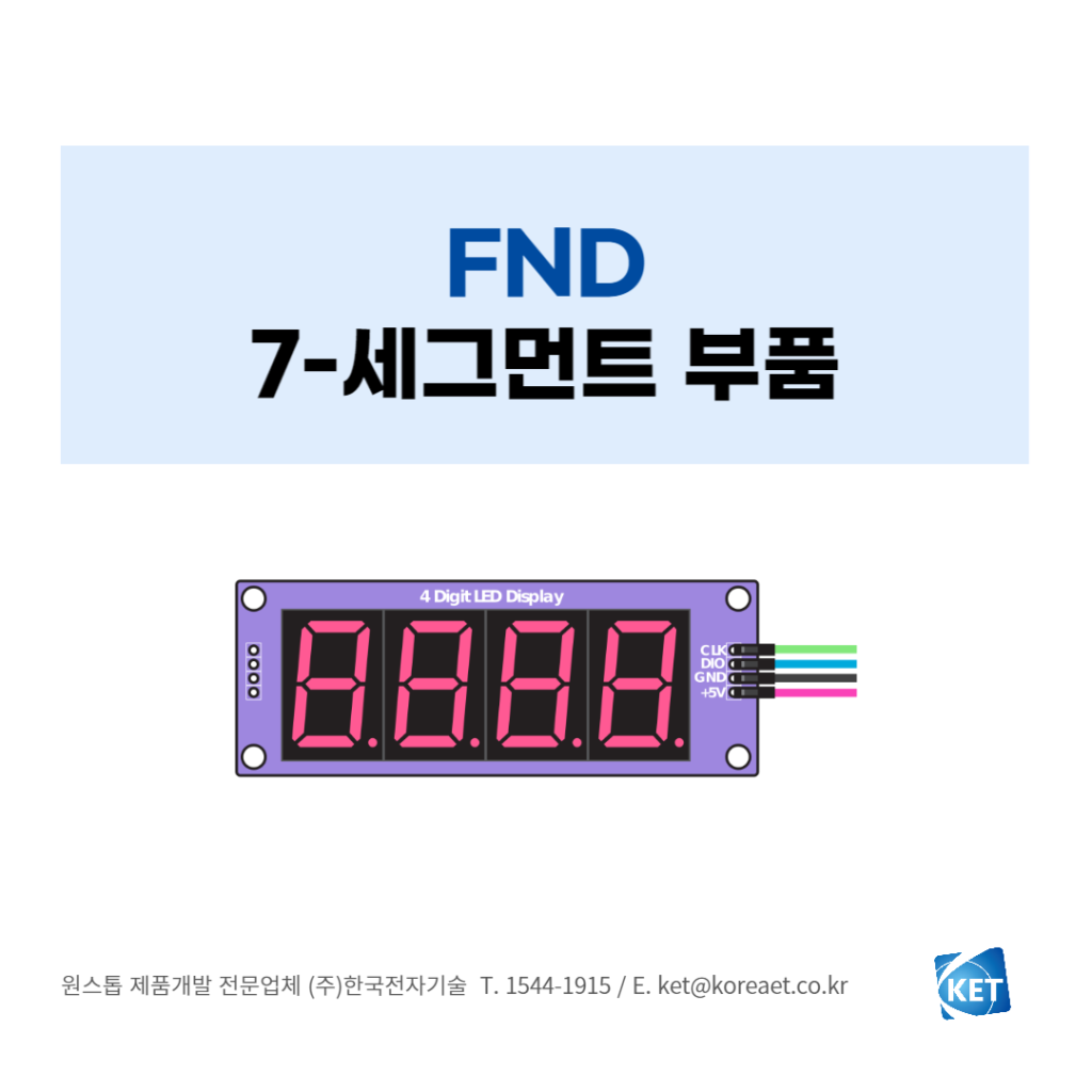 089-FND-세븐세그먼트_한국전자기술