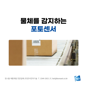 091 포토센서_한국전자기술