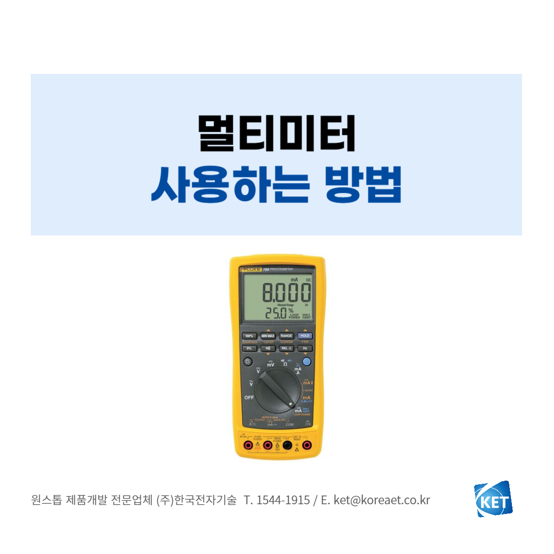 104 멀티미터 사용방법_한국전자기술